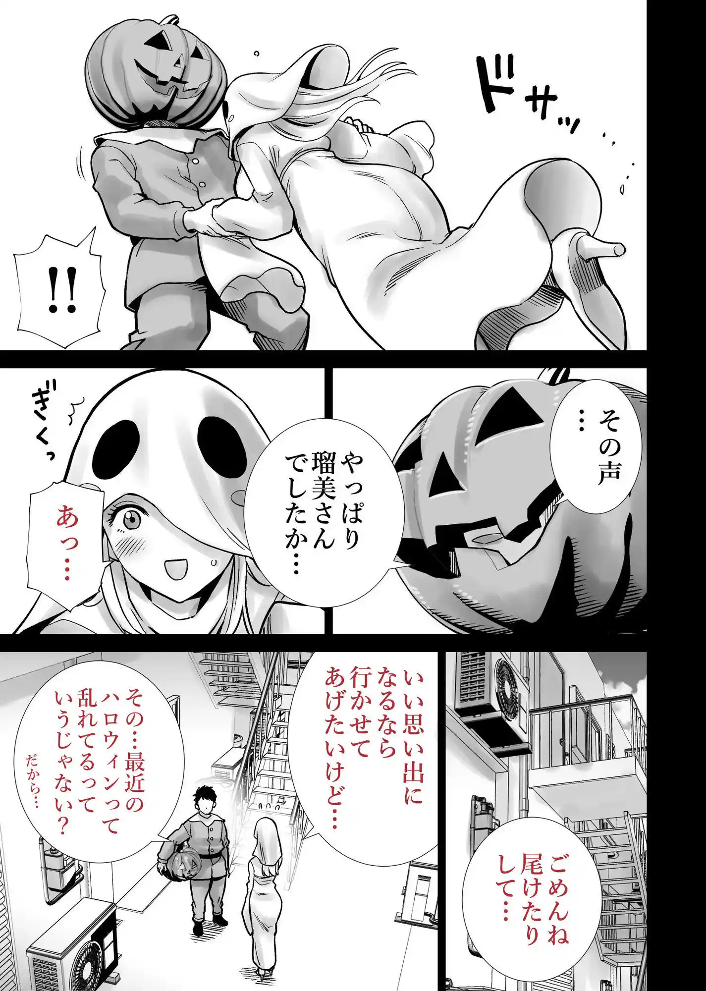 友達のママが僕のデカチンでイキまくったハロウィン - 011