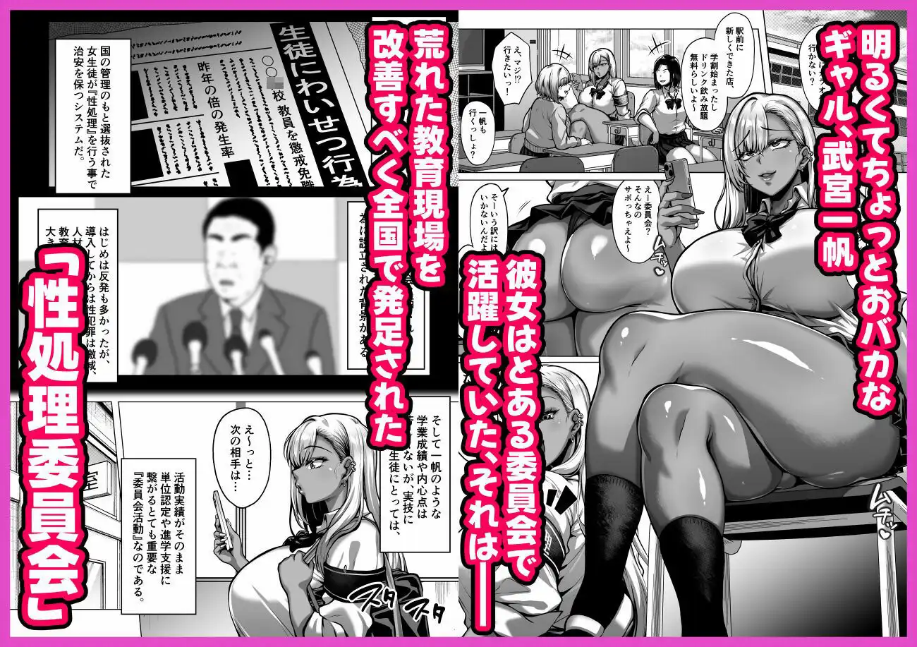 ドスケベ爆乳ギャルの性処理委員会活動 - 002