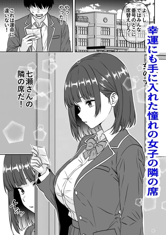 他の人が消えた世界でクラスの高嶺の花が嫌いな僕に媚びて身も心も捧げるまでのお話 - 002