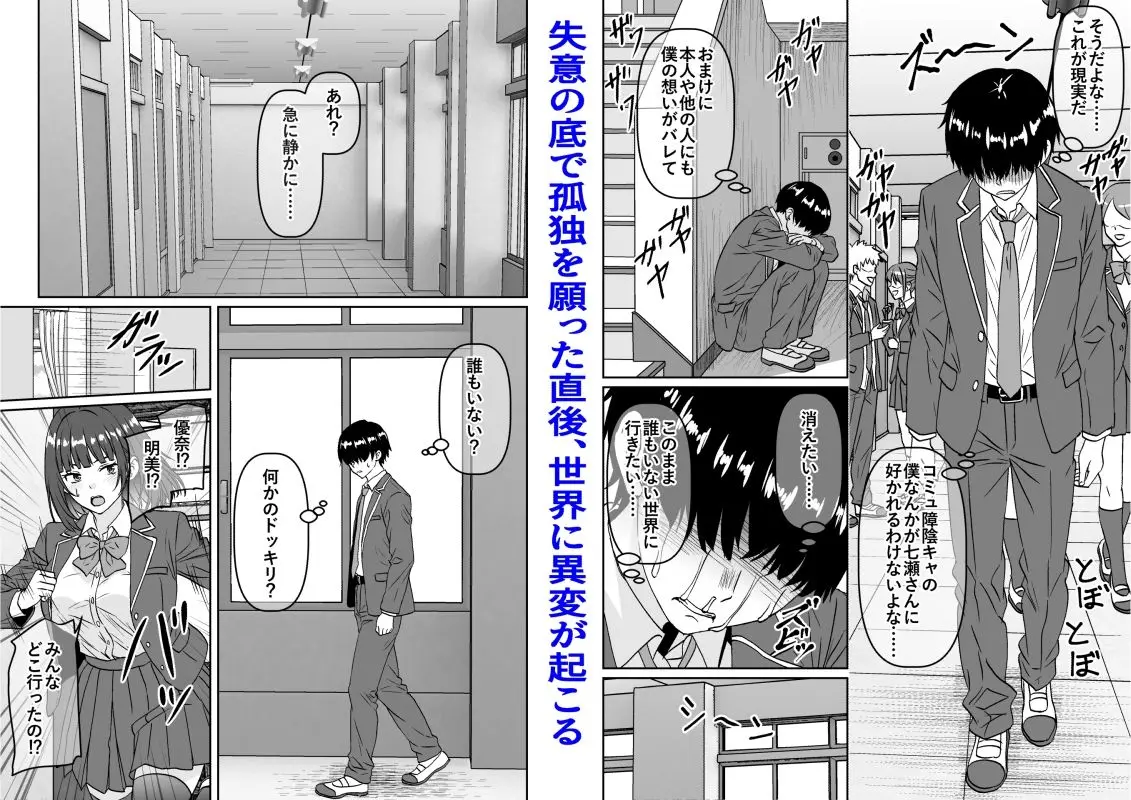 他の人が消えた世界でクラスの高嶺の花が嫌いな僕に媚びて身も心も捧げるまでのお話 - 004