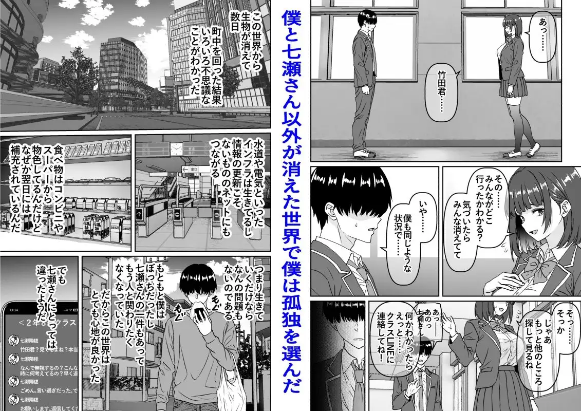 他の人が消えた世界でクラスの高嶺の花が嫌いな僕に媚びて身も心も捧げるまでのお話 - 005