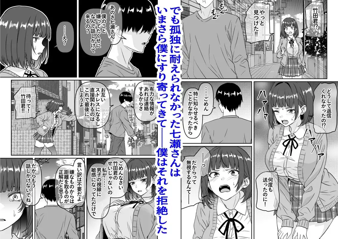他の人が消えた世界でクラスの高嶺の花が嫌いな僕に媚びて身も心も捧げるまでのお話 - 006
