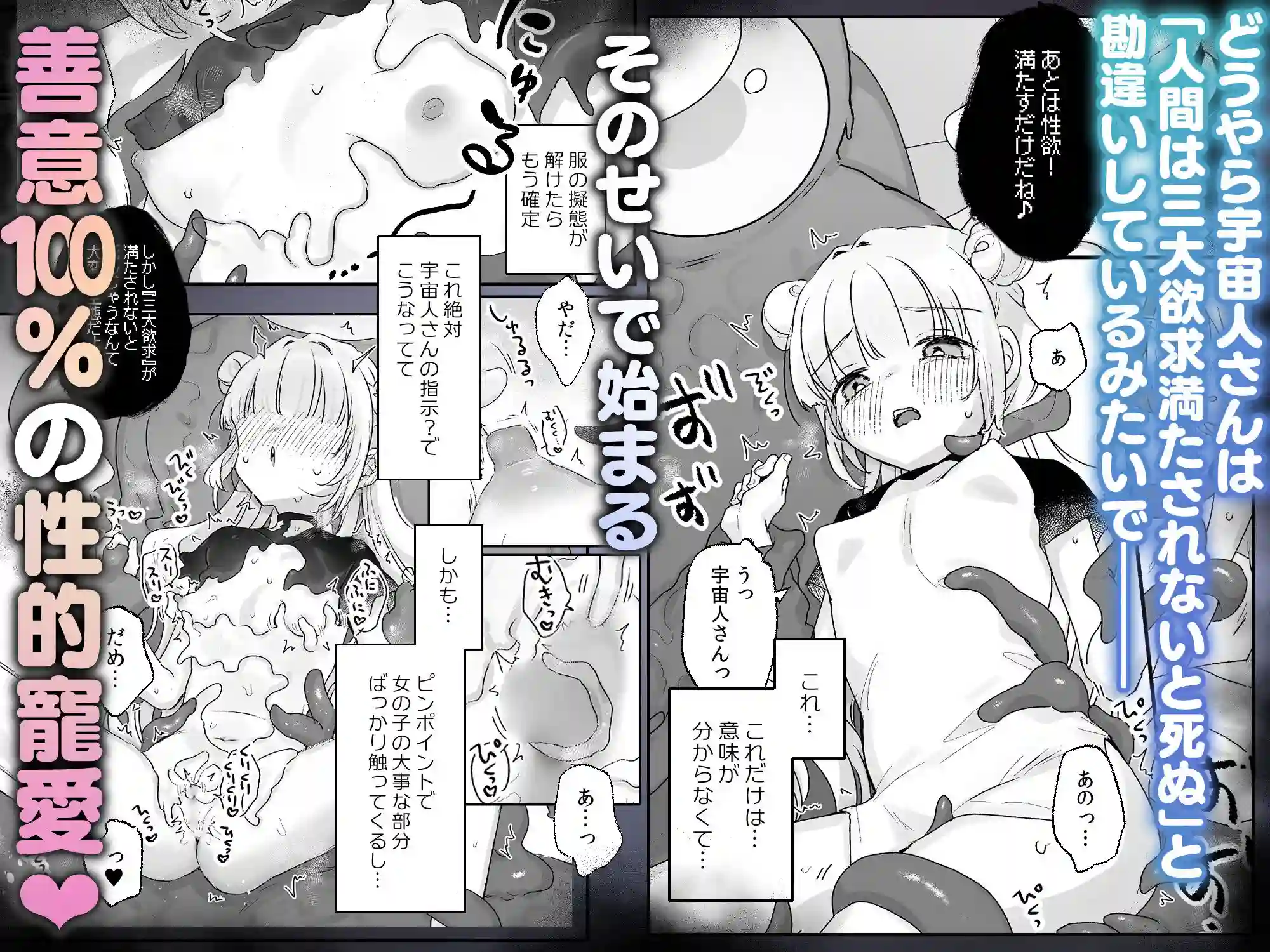 地球人を猫かわいがりする宇宙人さんに保護されている女の子の話 - 004