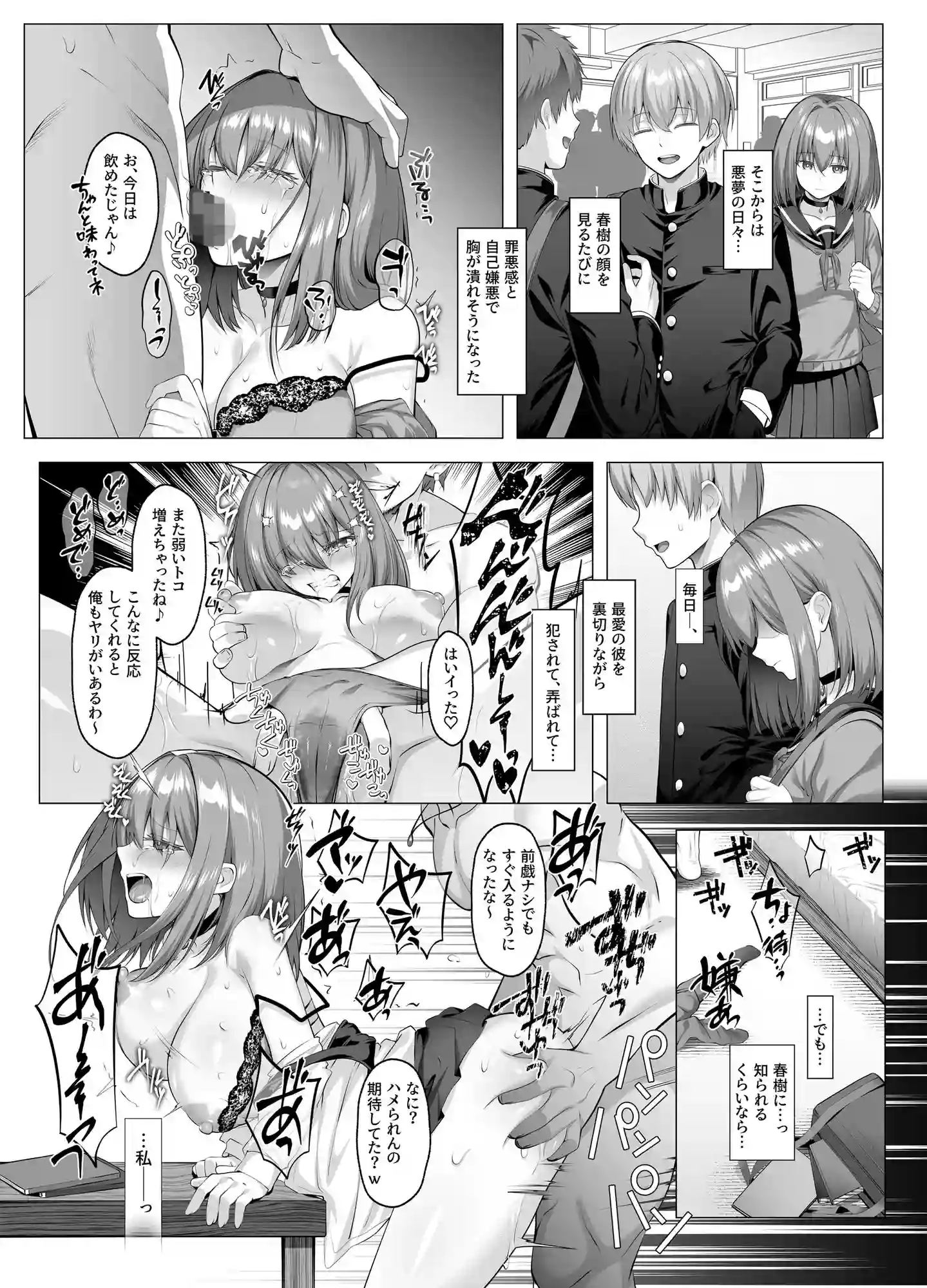 ヤンデレちゃん、寝取られる - 010