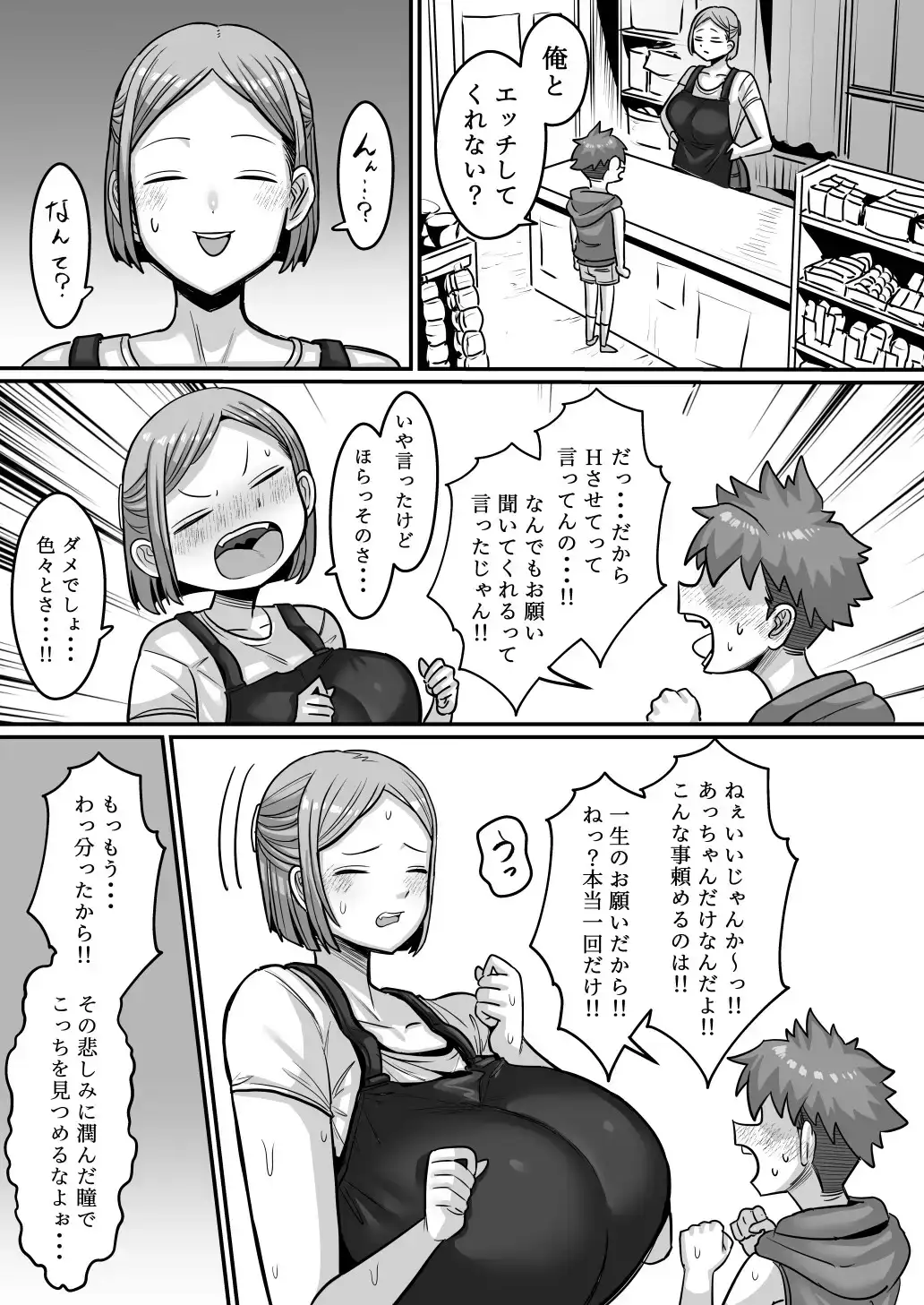 駄菓子屋のあっちゃん - 003