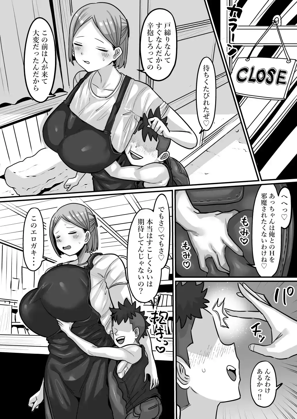 駄菓子屋のあっちゃん - 007