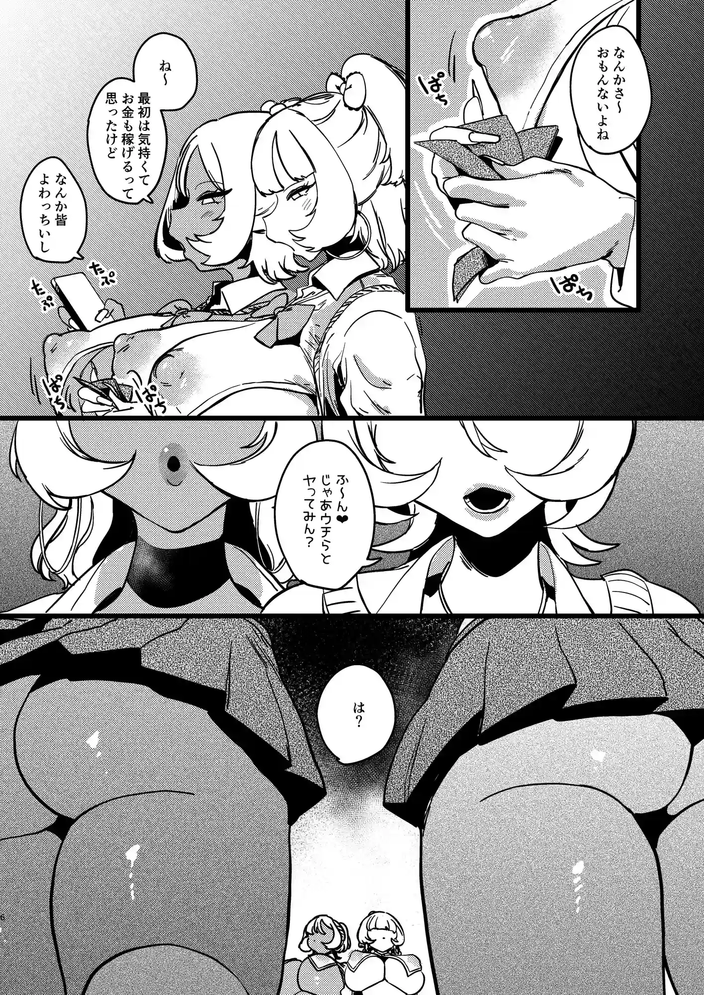 Mカップギャル VS Uカップギャル - 005