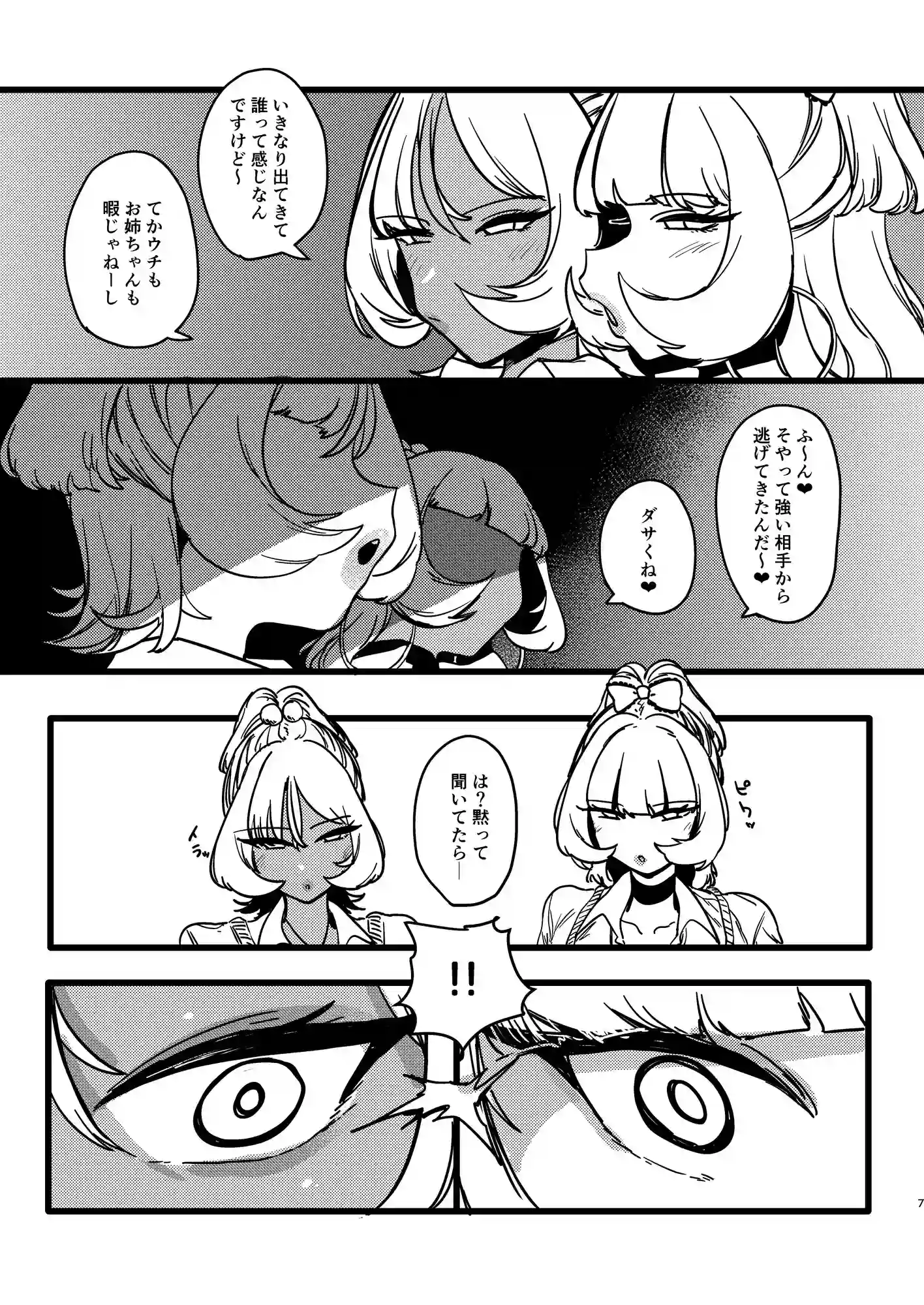 Mカップギャル VS Uカップギャル - 006