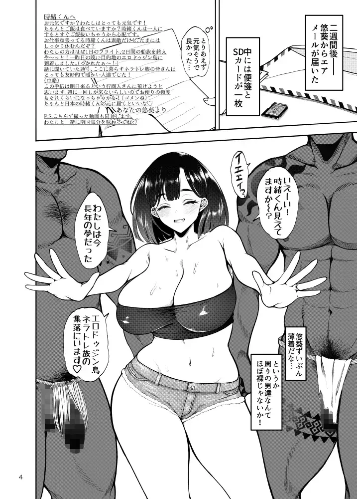 部族NTRー僕の妻が南太平洋の孤島に暮らす倫理観0裸族の一員になるまでの記録ー - 002