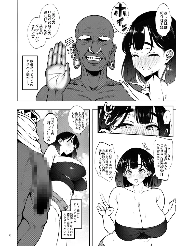 部族NTRー僕の妻が南太平洋の孤島に暮らす倫理観0裸族の一員になるまでの記録ー - 004