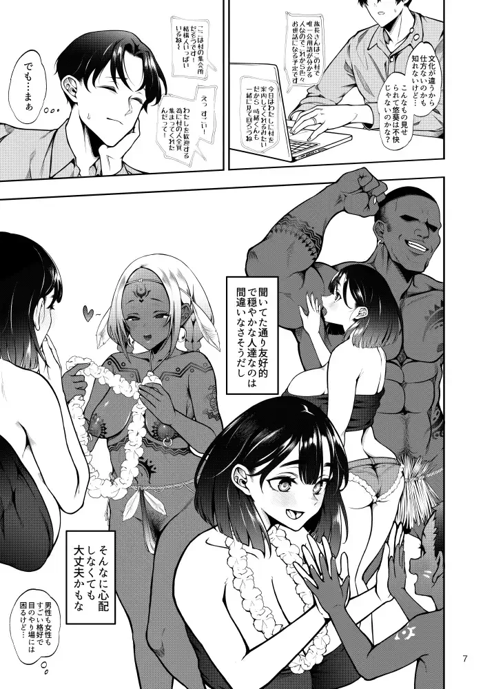 部族NTRー僕の妻が南太平洋の孤島に暮らす倫理観0裸族の一員になるまでの記録ー - 005