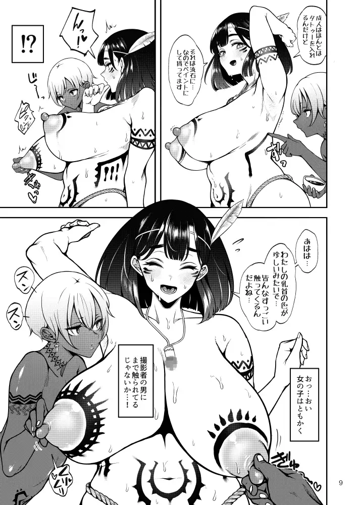 部族NTRー僕の妻が南太平洋の孤島に暮らす倫理観0裸族の一員になるまでの記録ー - 007