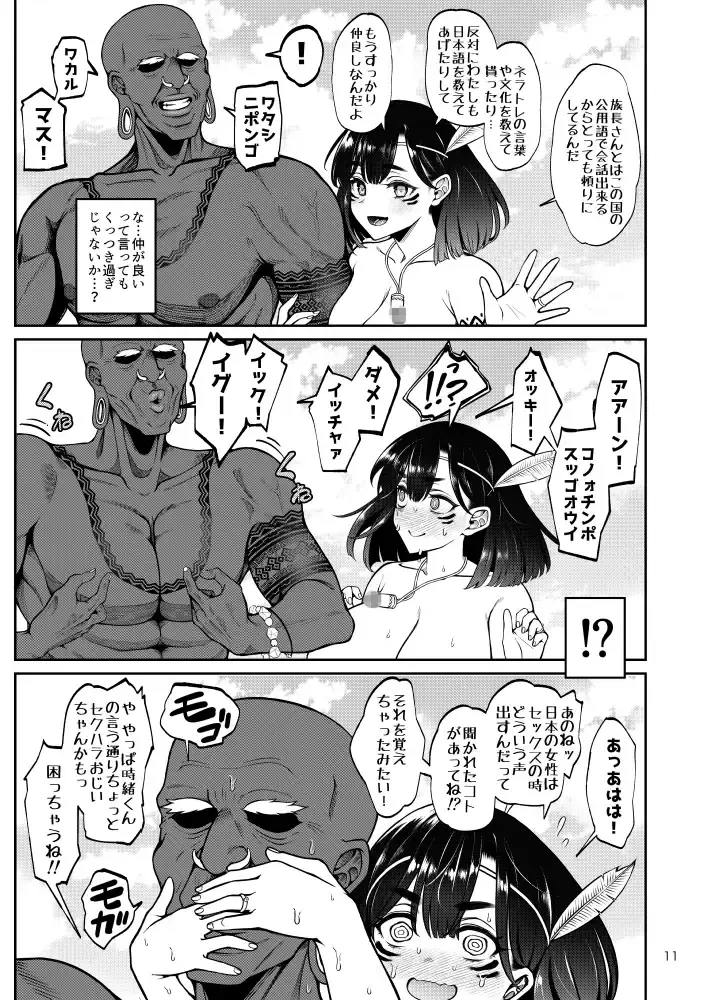 部族NTRー僕の妻が南太平洋の孤島に暮らす倫理観0裸族の一員になるまでの記録ー - 009