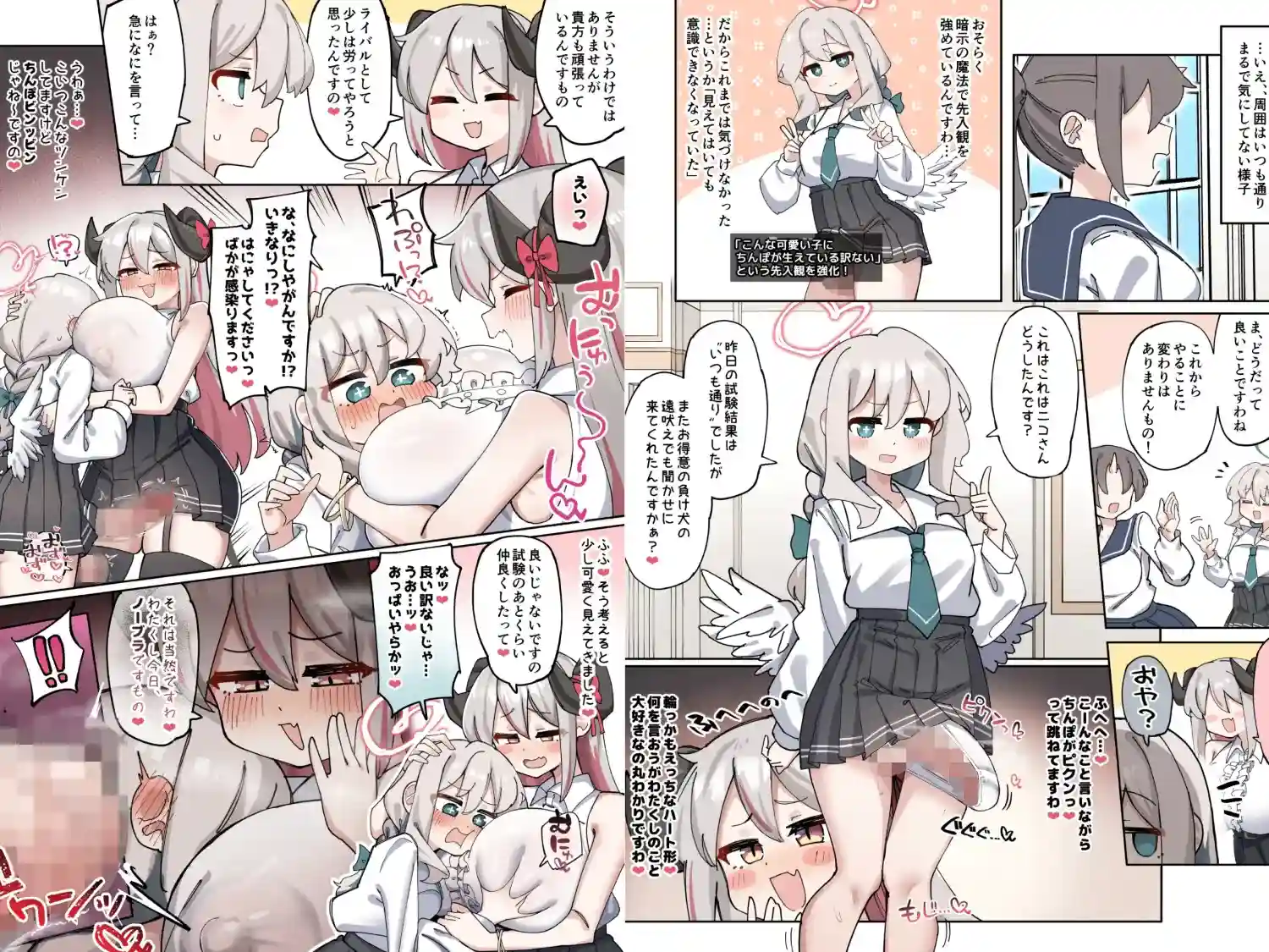 へいろー&てーる～でかぱい悪魔ちゃんはふたなり天使のオナペット～ - 007