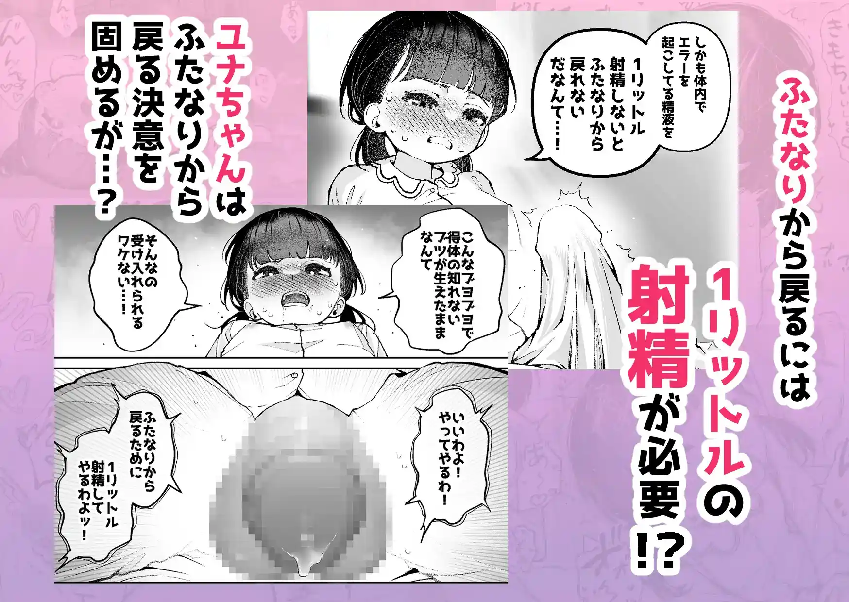 1リットル射精するまでふたなりから戻れない話 - 003