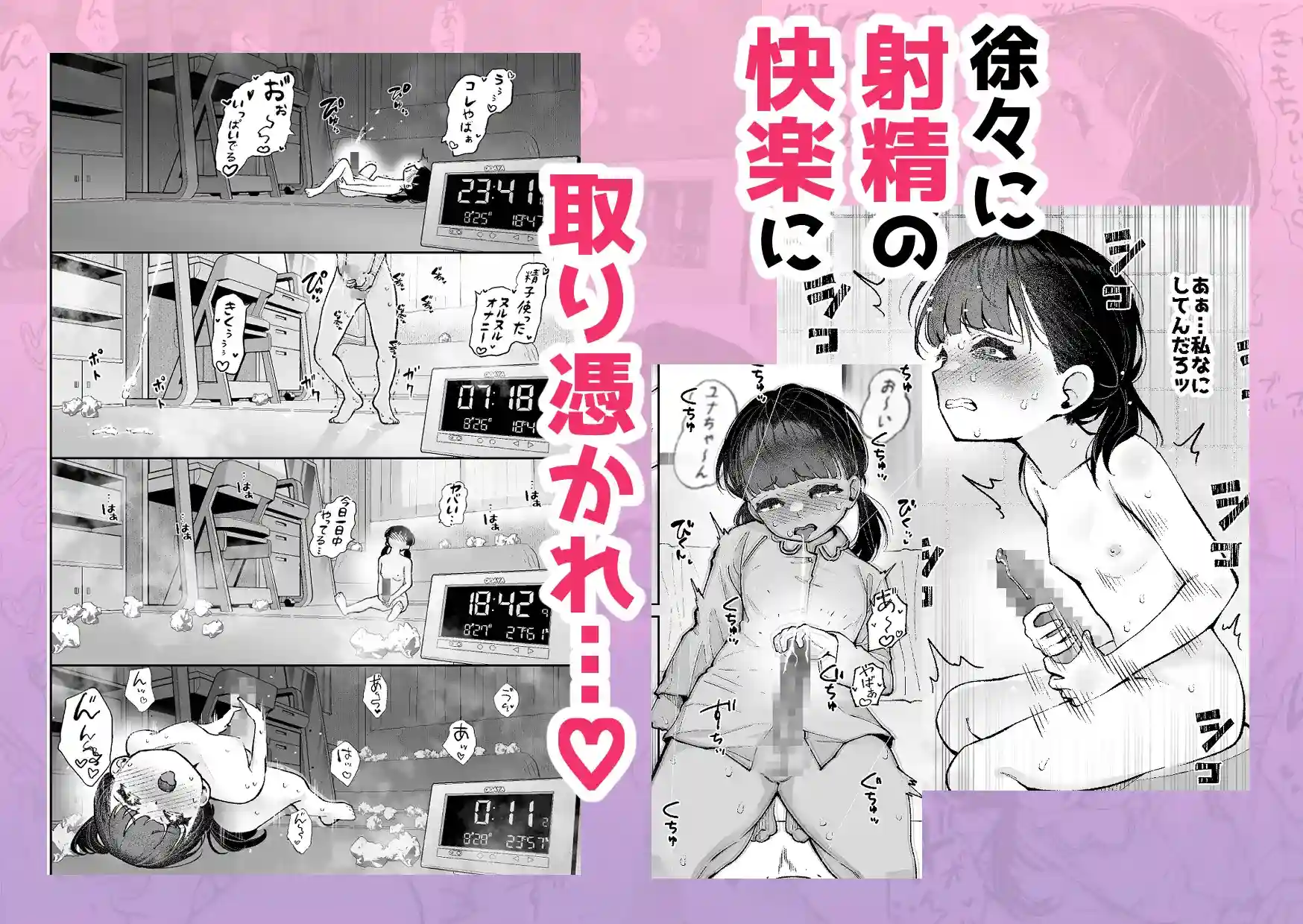 1リットル射精するまでふたなりから戻れない話 - 005