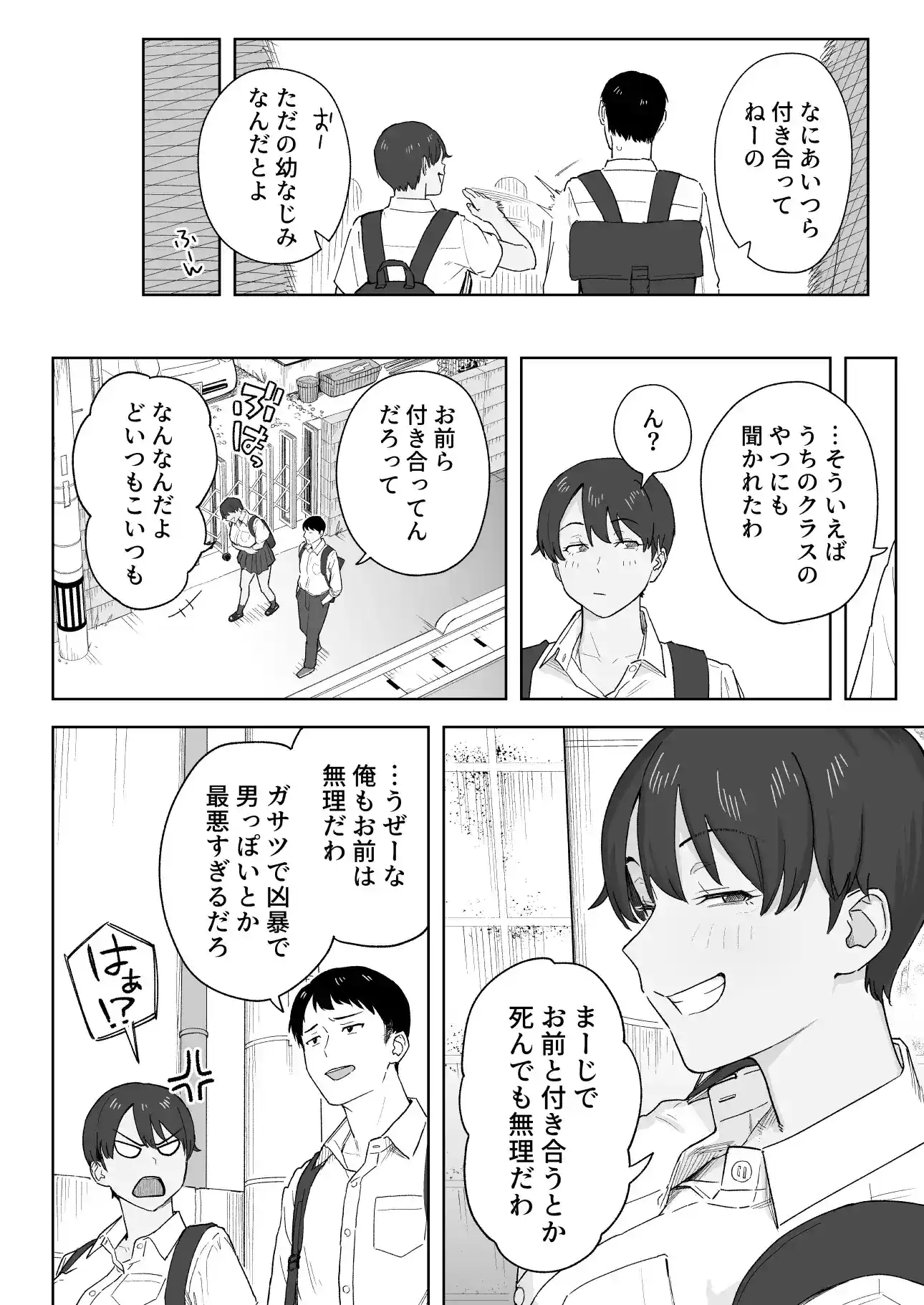 昔から男っぽい幼なじみもちゃんとメスに育ちました - 003