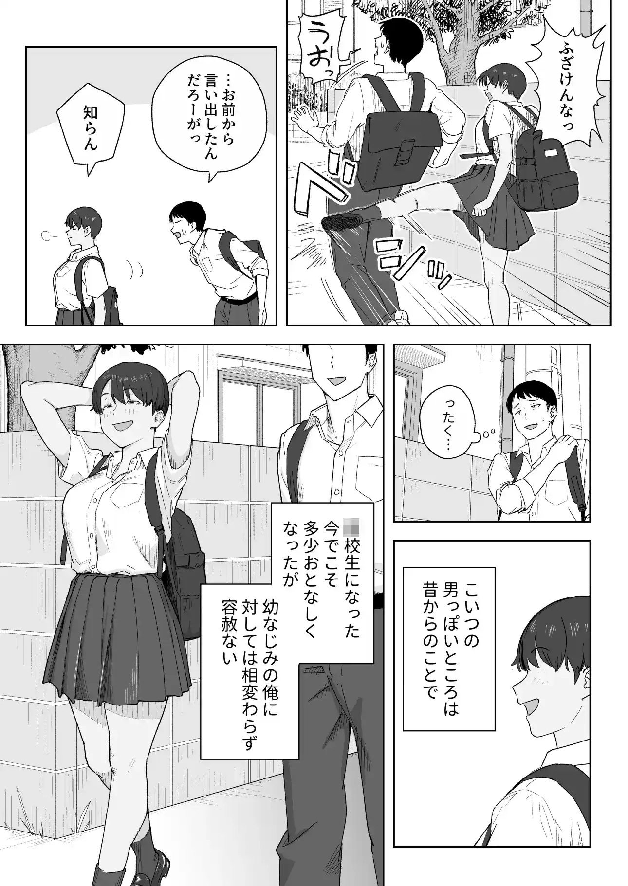 昔から男っぽい幼なじみもちゃんとメスに育ちました - 004