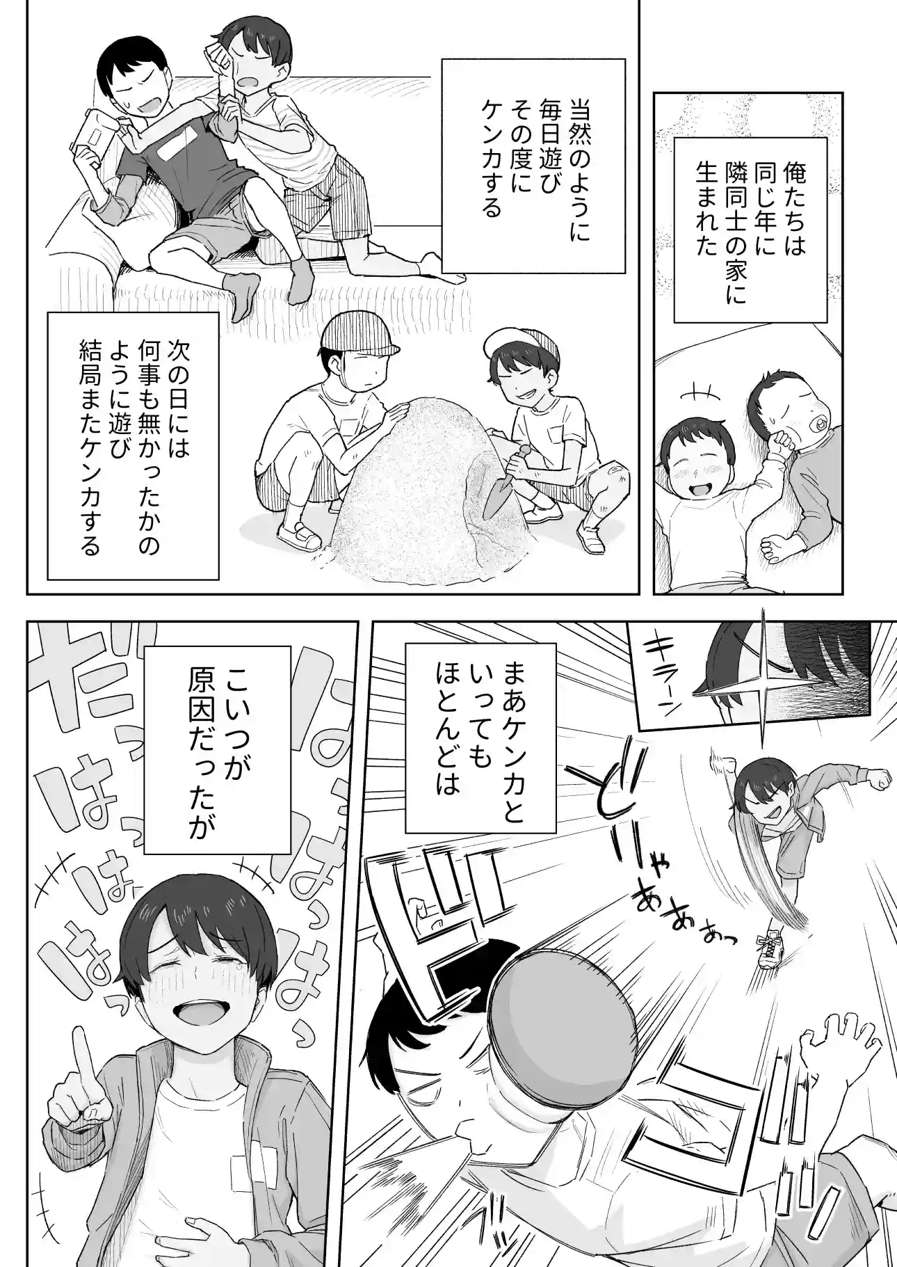 昔から男っぽい幼なじみもちゃんとメスに育ちました - 005