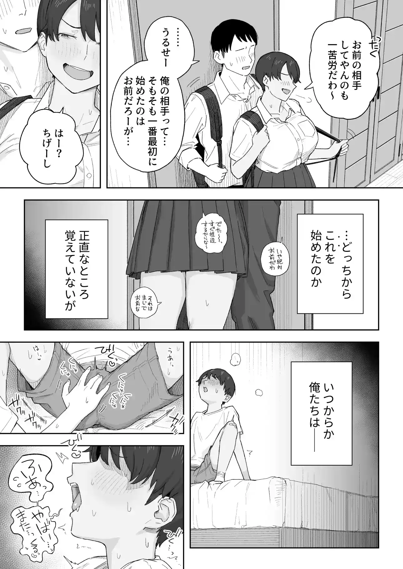 昔から男っぽい幼なじみもちゃんとメスに育ちました - 008
