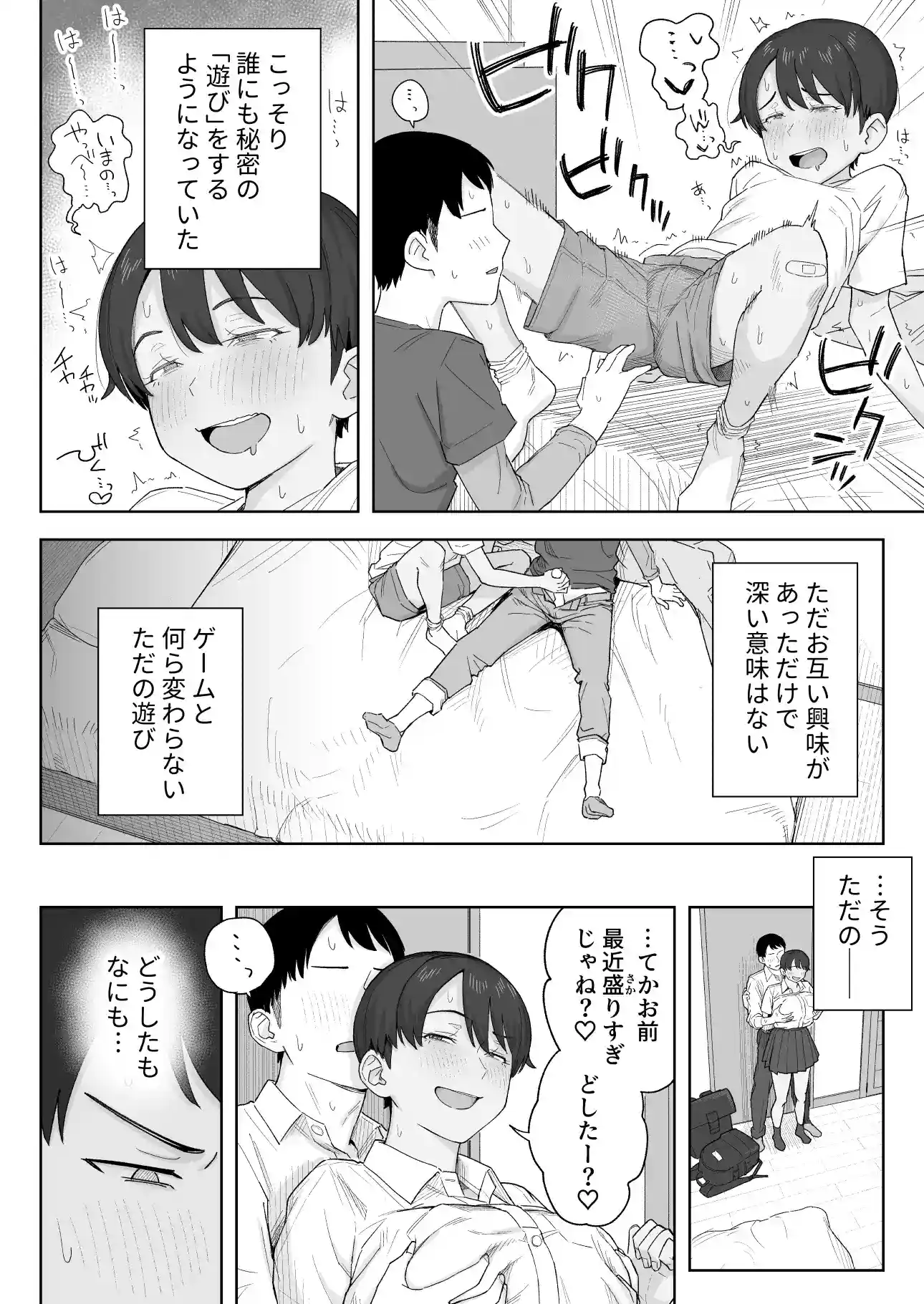 昔から男っぽい幼なじみもちゃんとメスに育ちました - 009