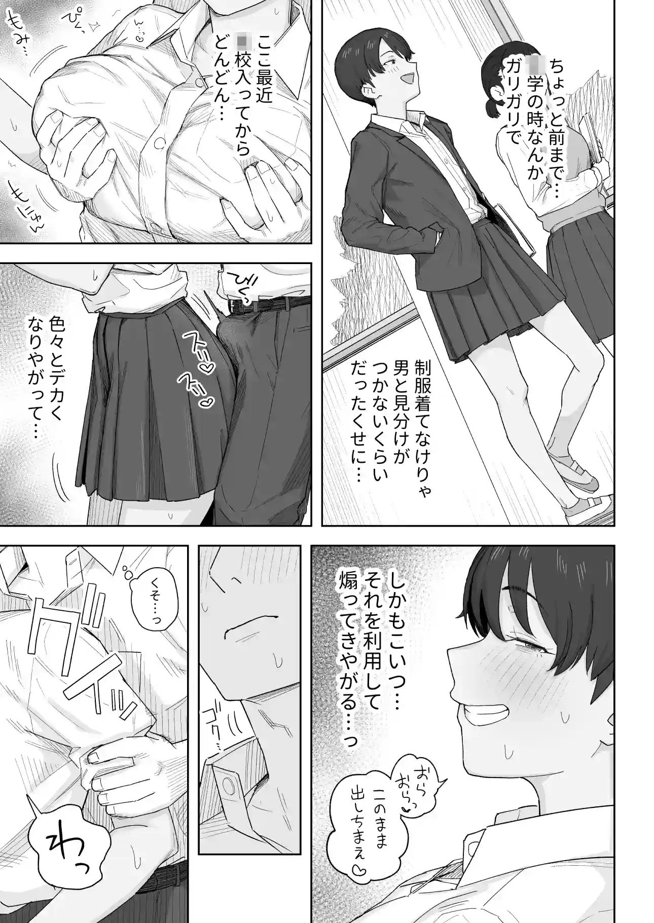 昔から男っぽい幼なじみもちゃんとメスに育ちました - 010