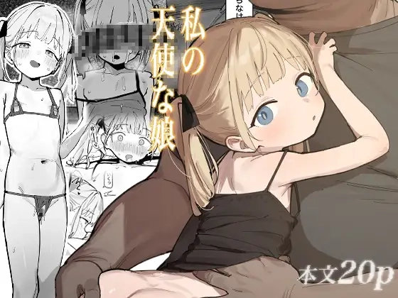 私の天使な娘[毎日健康生活]