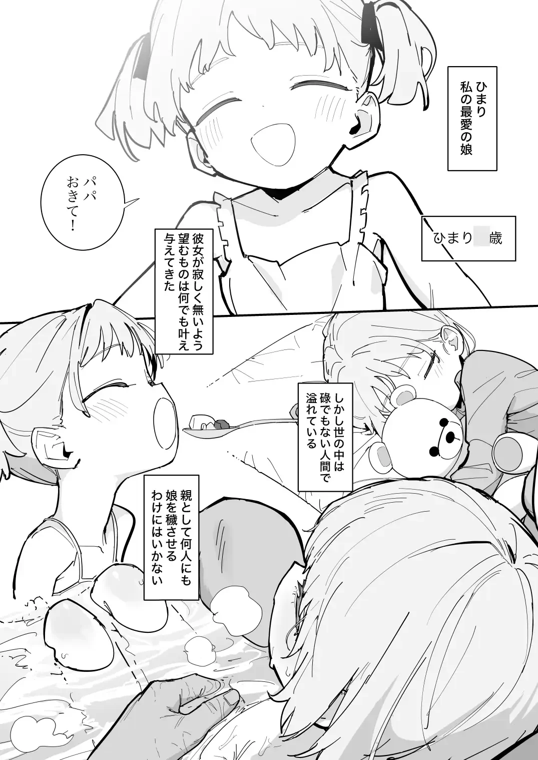 私の天使な娘 - 002