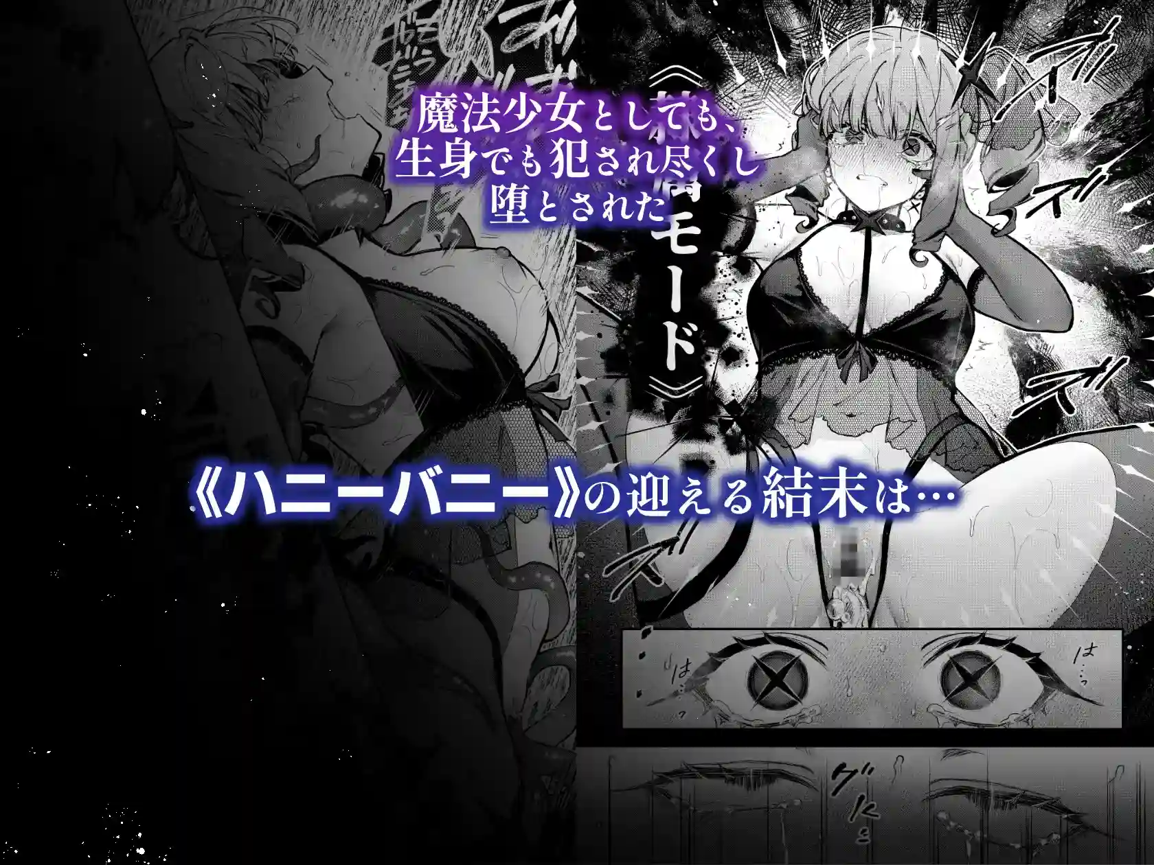 魔法少女が終わる日 後編:絶望に折れる心 - 006