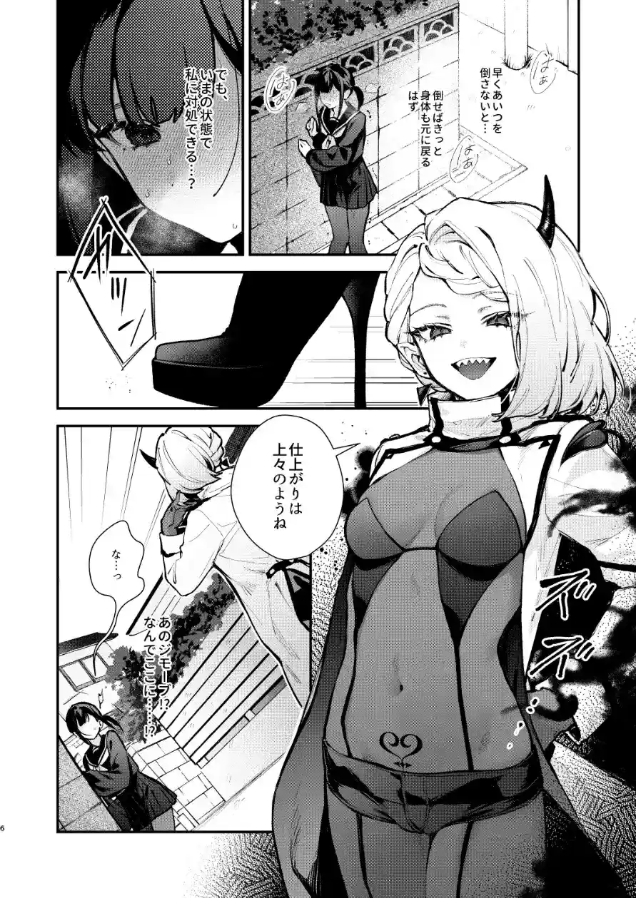魔法少女が終わる日 後編:絶望に折れる心 - 008