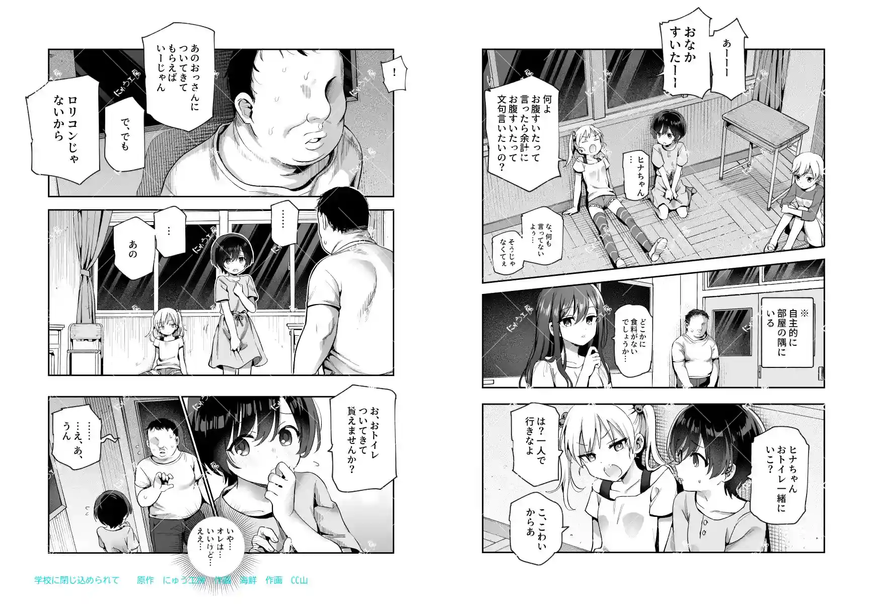 がっこうにとじこめられてEX 4人の女の子と やたら不自然に信頼される大人のオレ - 005