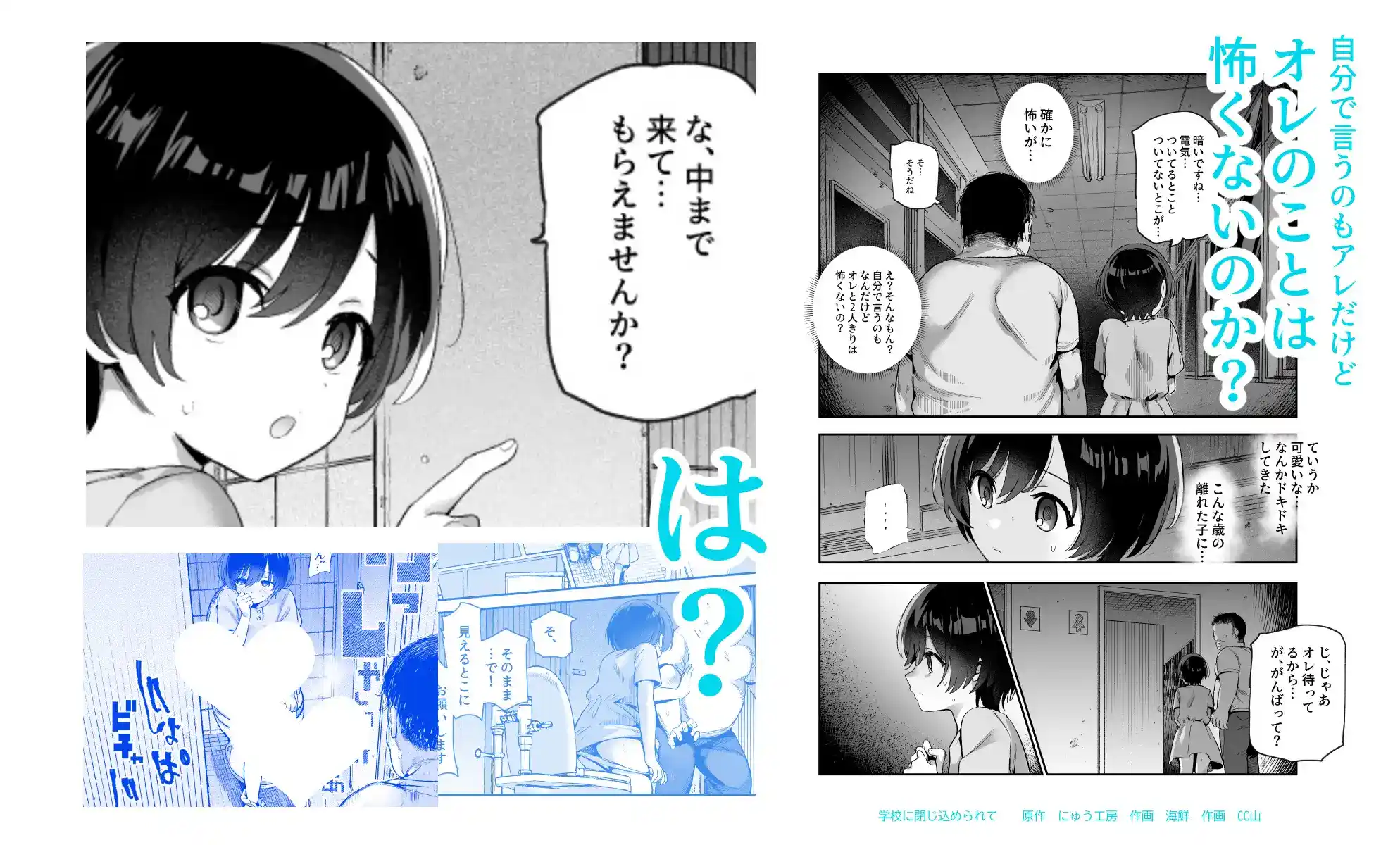 がっこうにとじこめられてEX 4人の女の子と やたら不自然に信頼される大人のオレ - 006
