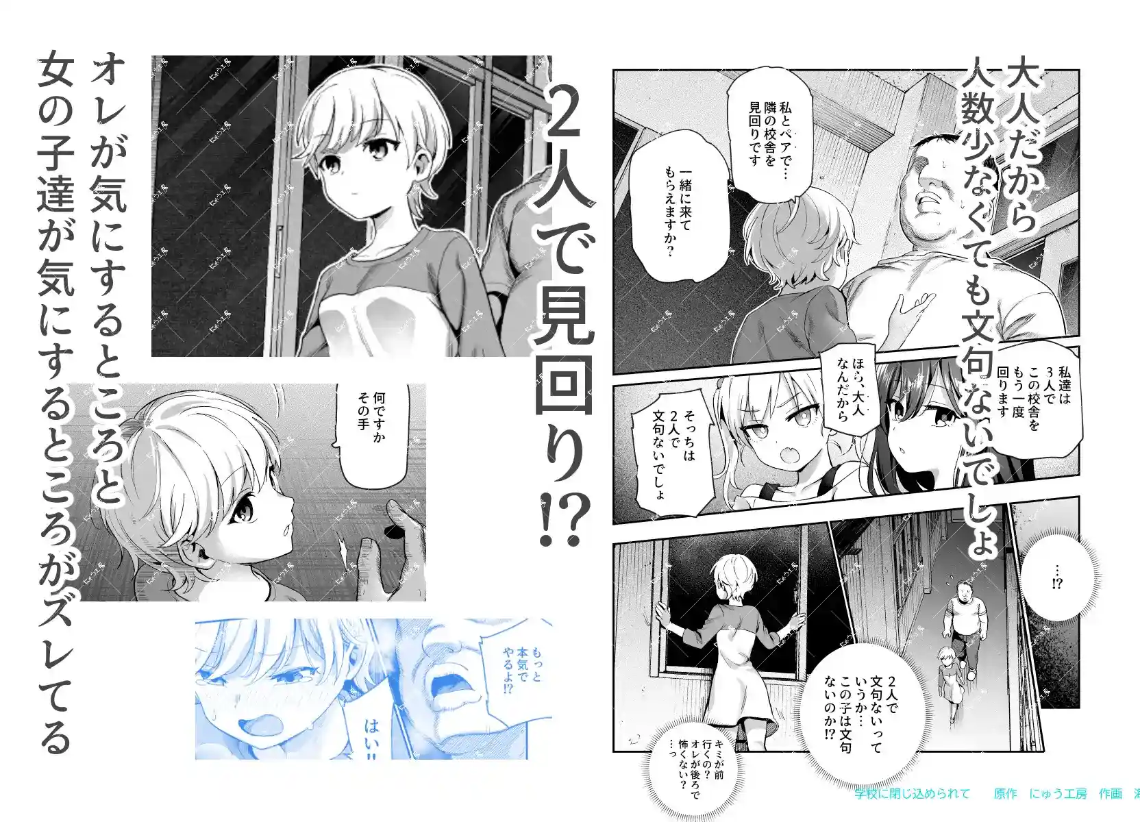 がっこうにとじこめられてEX 4人の女の子と やたら不自然に信頼される大人のオレ - 007