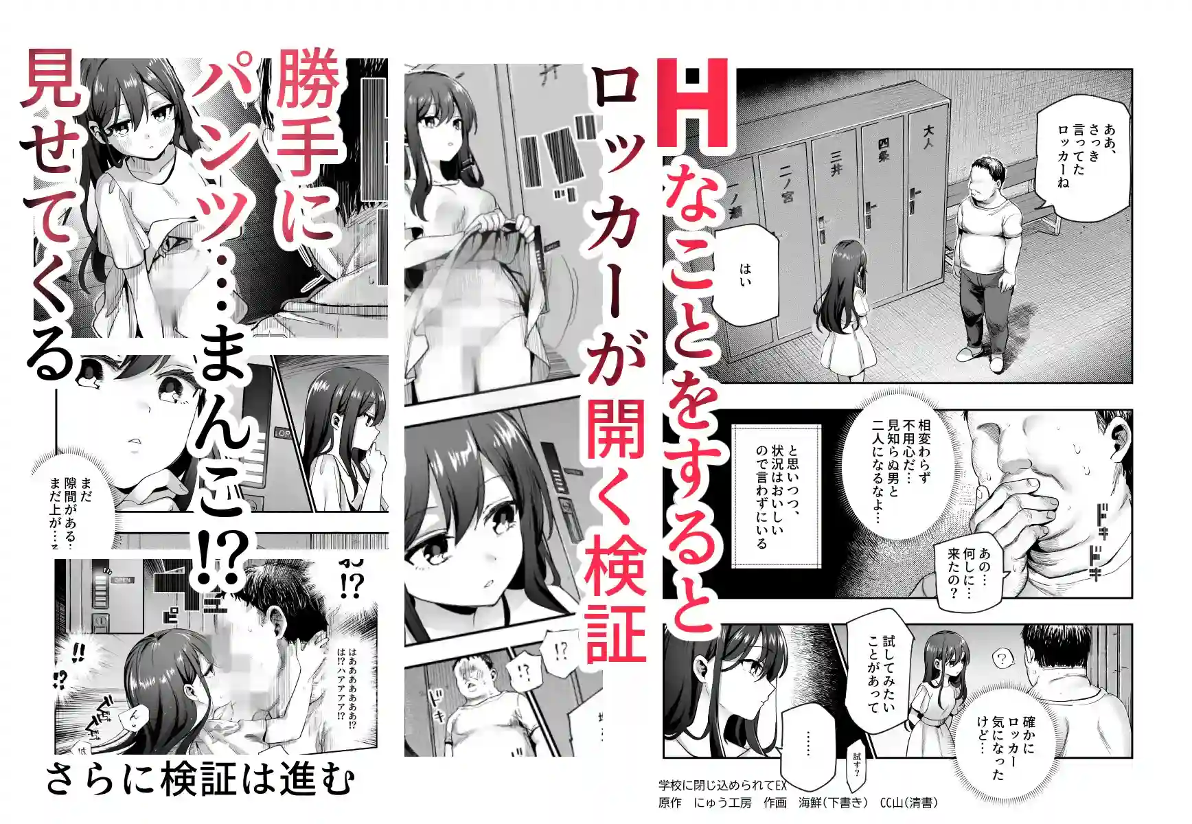 がっこうにとじこめられてEX 4人の女の子と やたら不自然に信頼される大人のオレ - 009