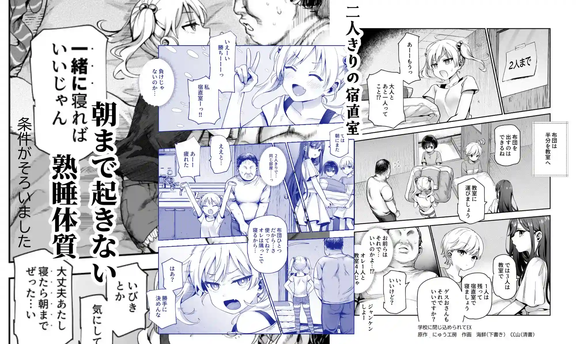 がっこうにとじこめられてEX 4人の女の子と やたら不自然に信頼される大人のオレ - 010