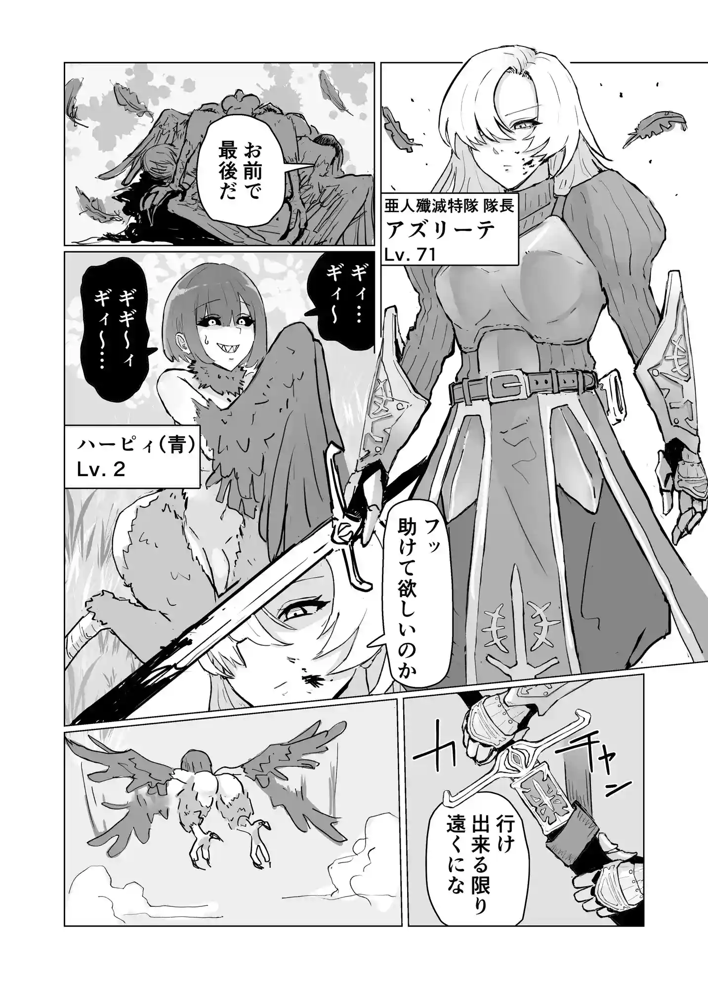 最強女騎士ふたなりハーピィ化 - 007