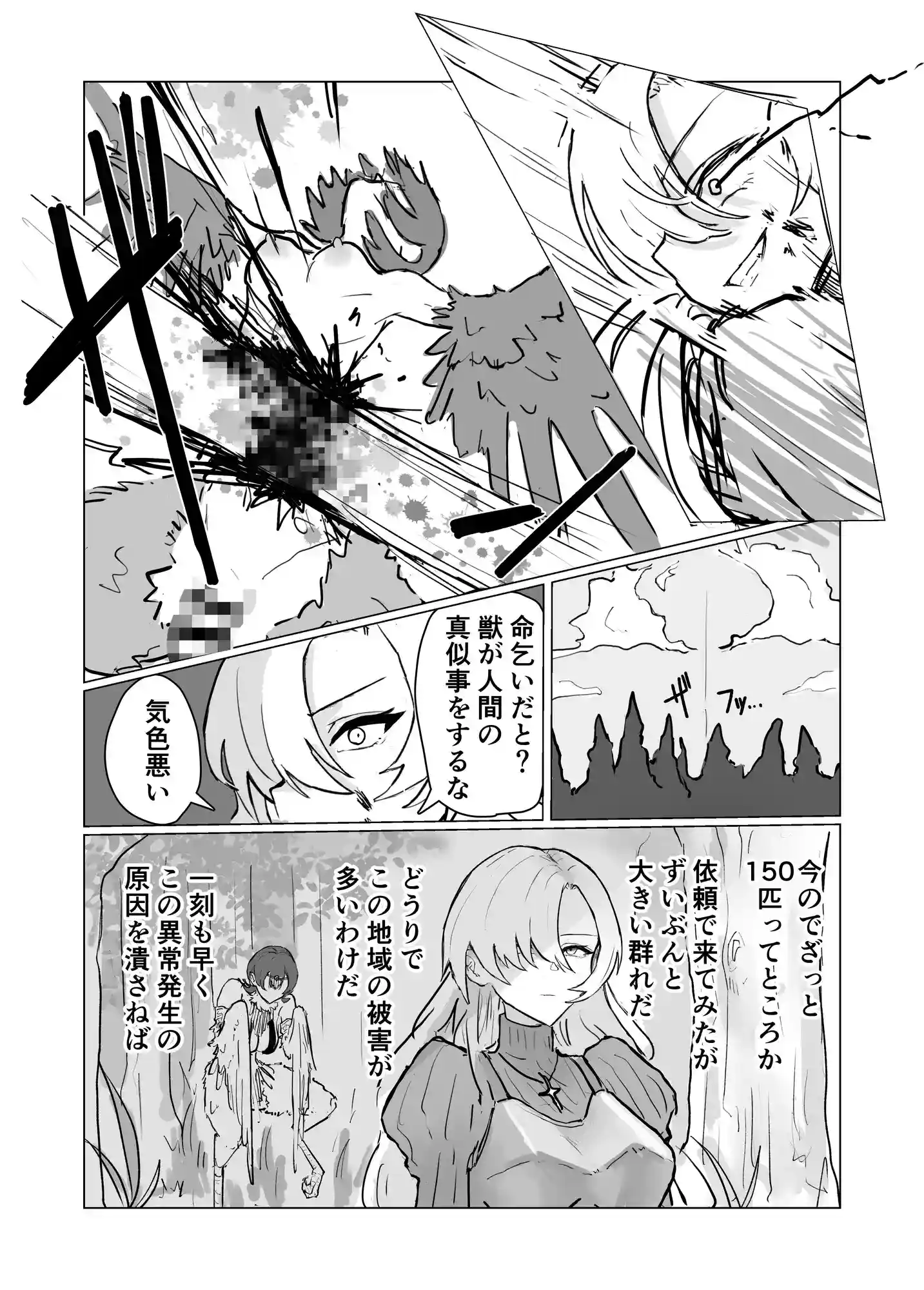 最強女騎士ふたなりハーピィ化 - 008