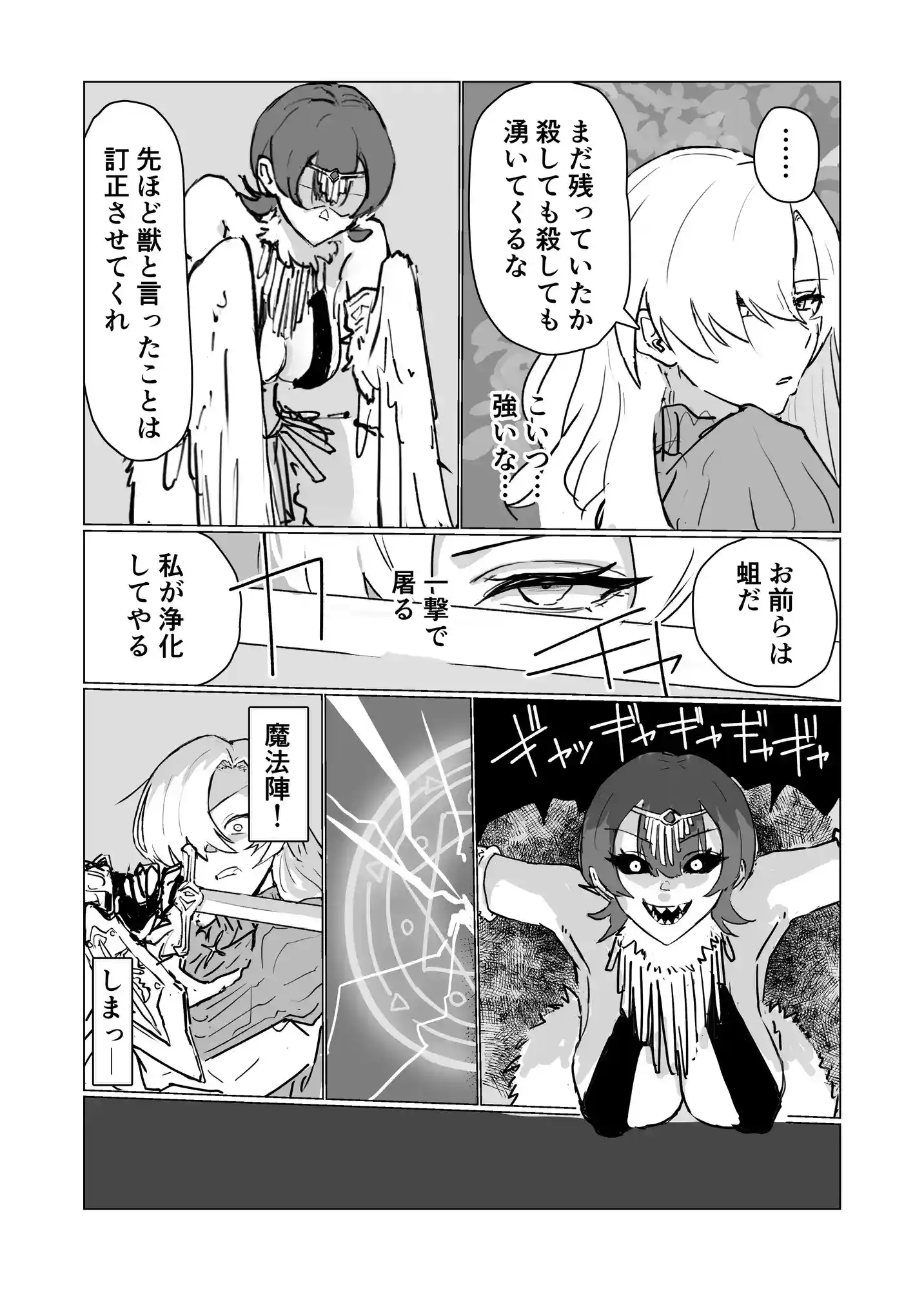 最強女騎士ふたなりハーピィ化 - 009