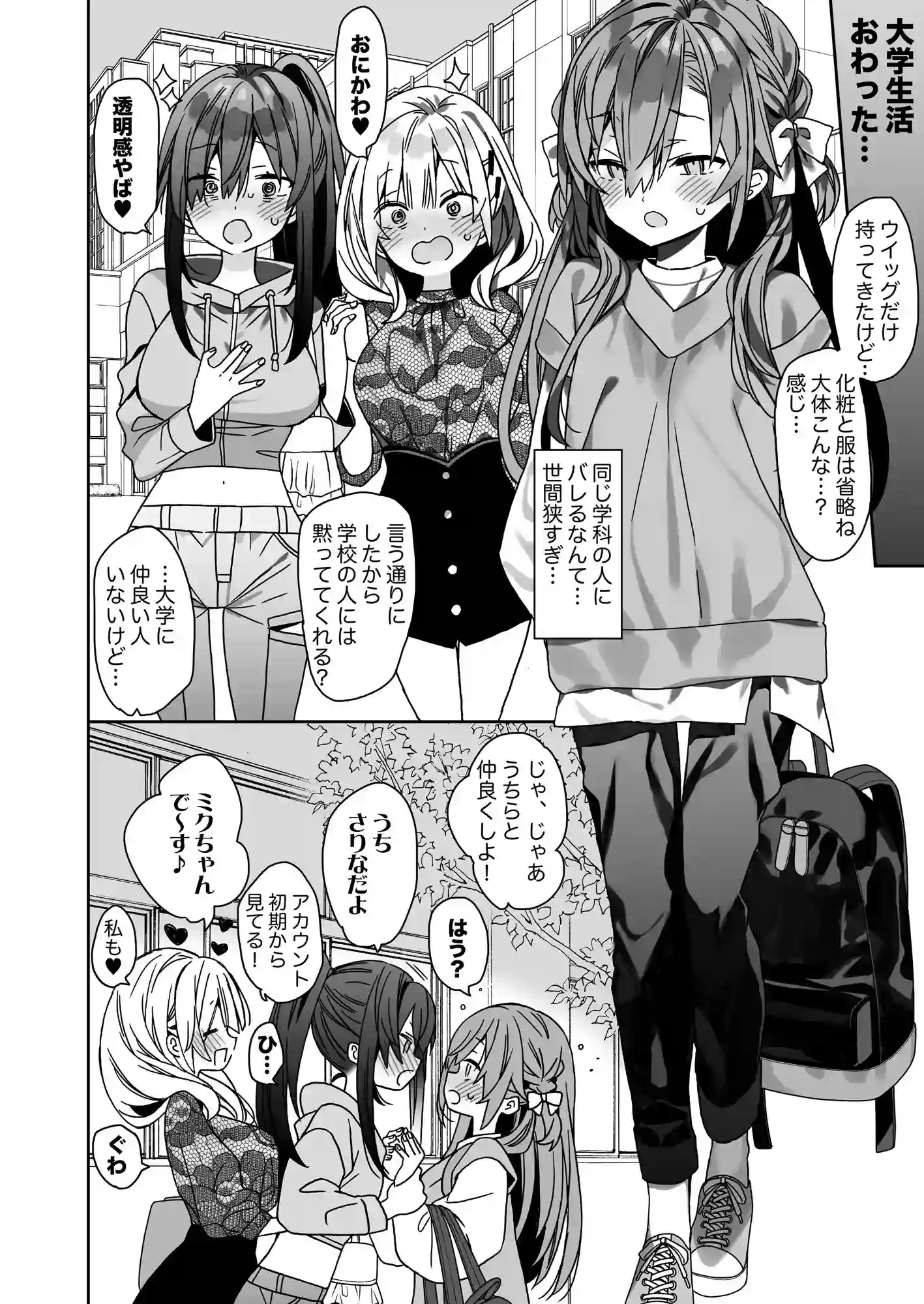 流されやすいチョロ童顔女装男子はかわいい - 003