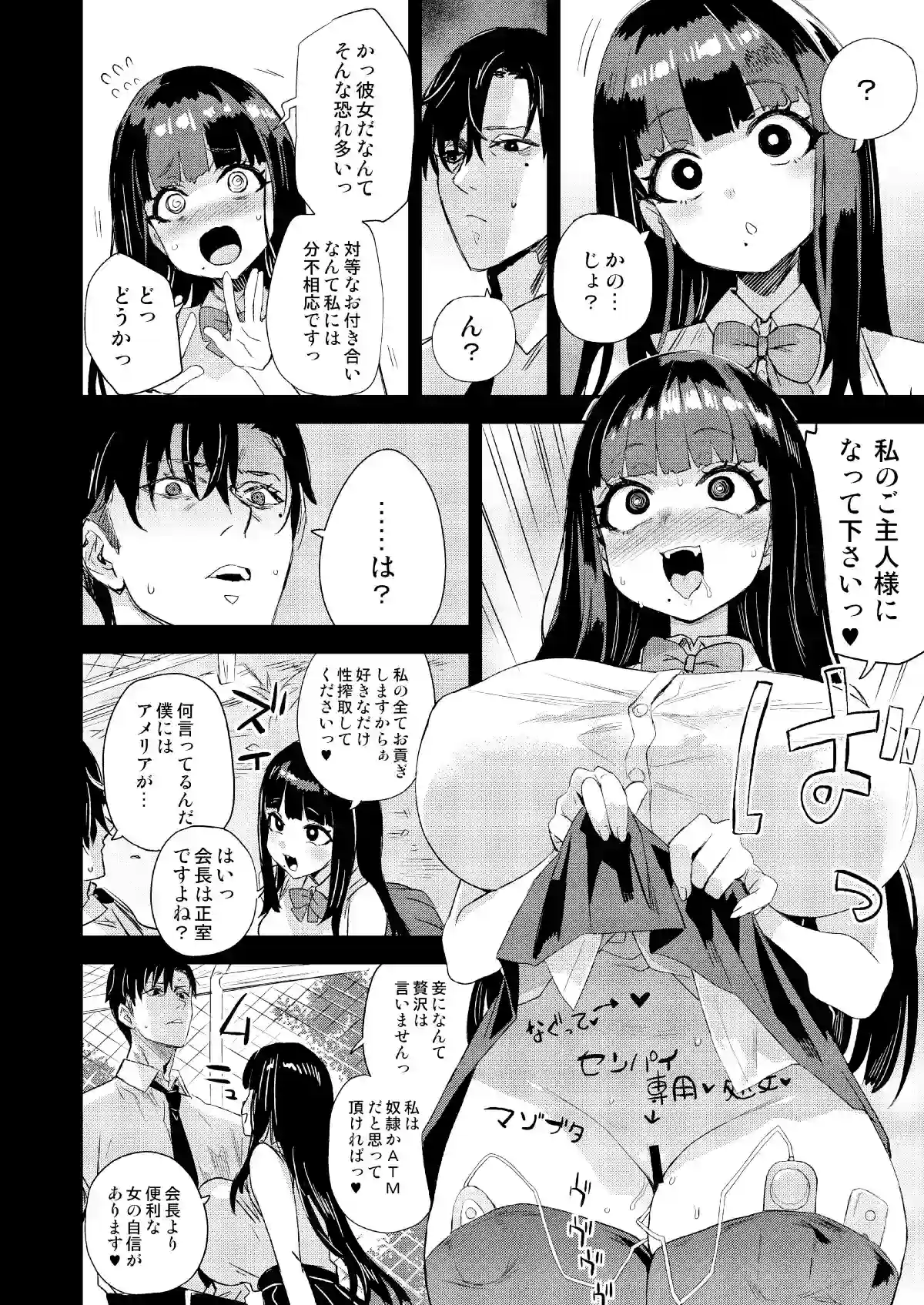 WSS～私が先に好きだったのに～ - 005