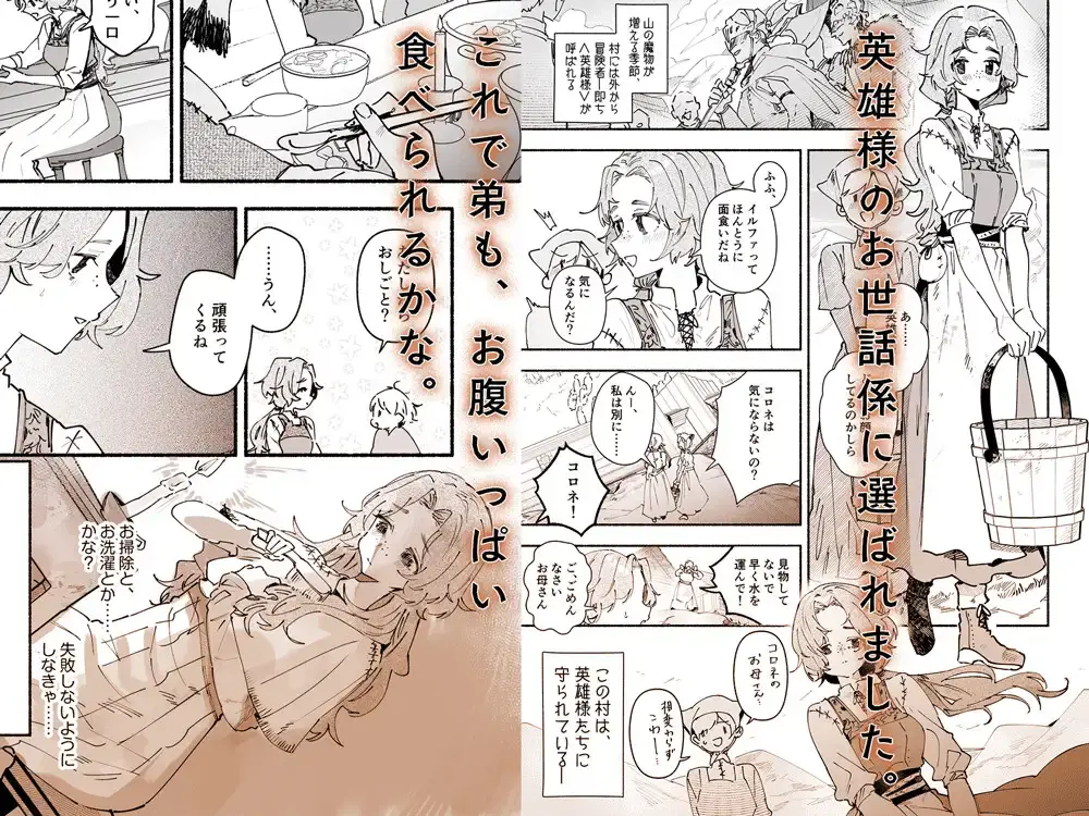 英雄様の世話係にされた村娘～知らなかったのは私だけ～ - 002