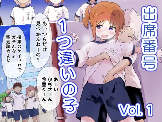 出席番号1つ違いの子[村井村]