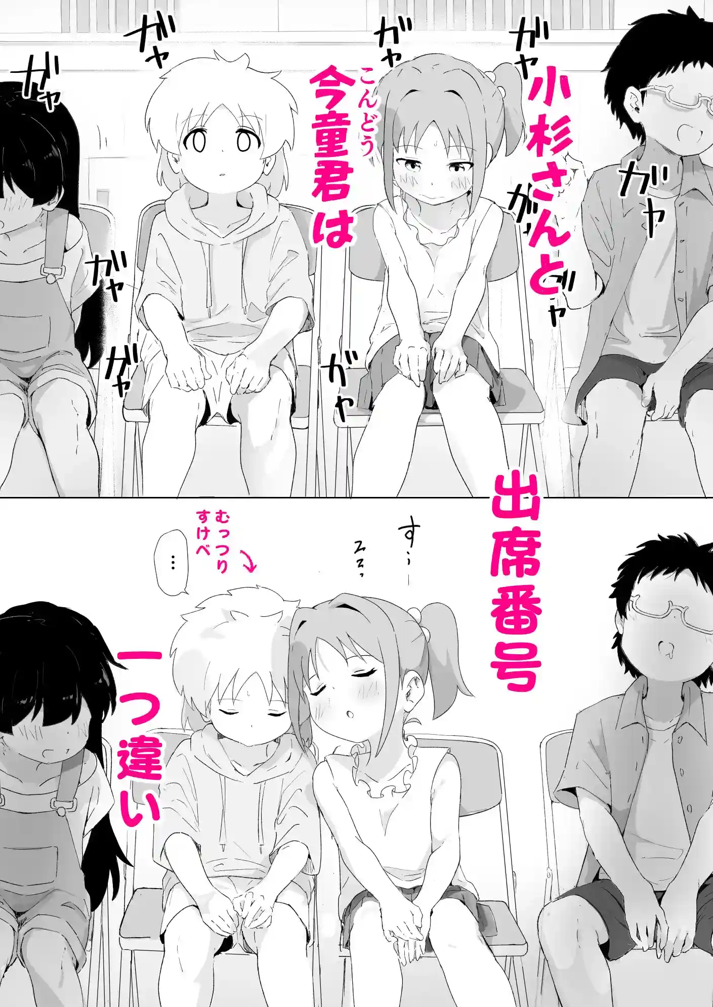 出席番号1つ違いの子 - 002