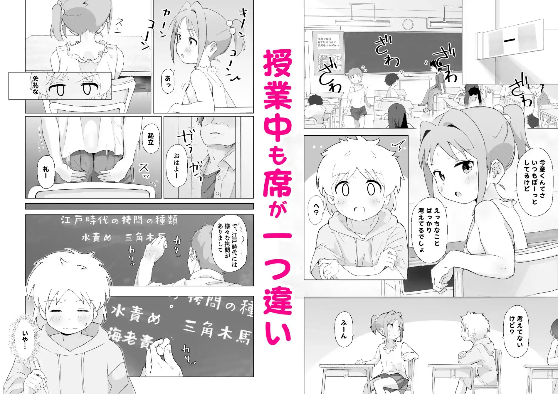 出席番号1つ違いの子 - 003