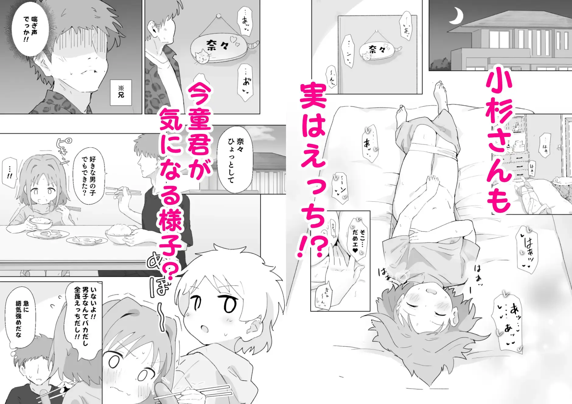 出席番号1つ違いの子 - 007