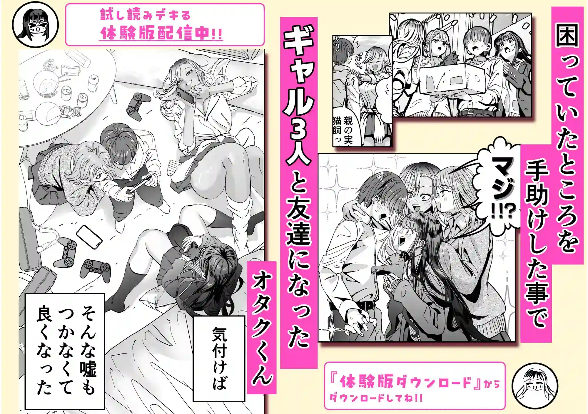 ギャルハーレムがデキるまで〜オタクのち◯こはウチらで共有するって決めたから〜 - 006