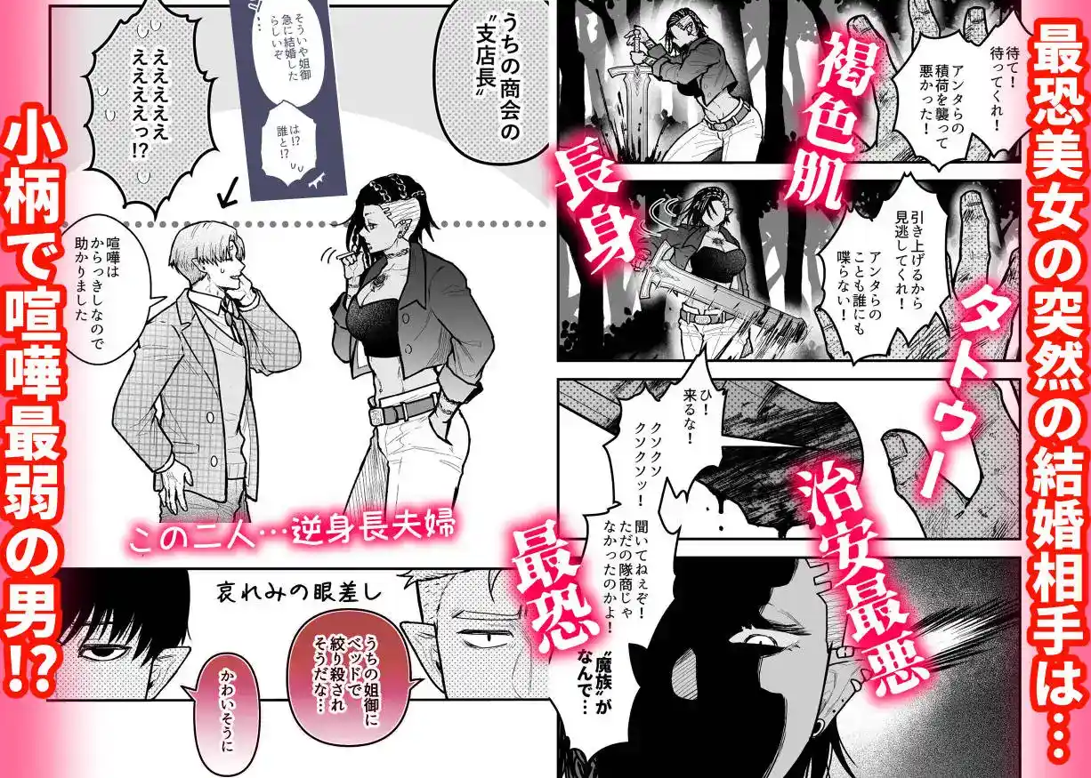 最強妻はベッドでだけ最弱～女勇者と魔王軍幹部・外伝～1 - 002