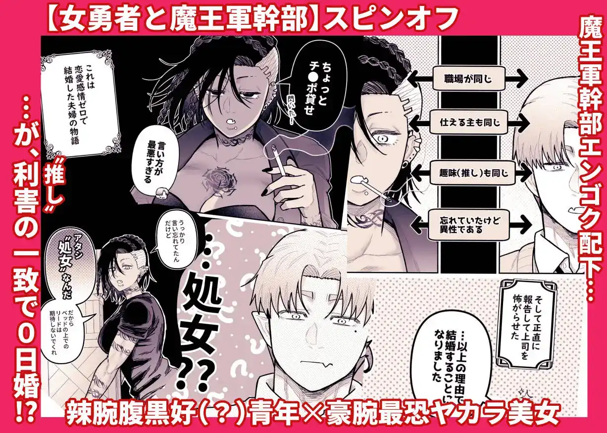 最強妻はベッドでだけ最弱～女勇者と魔王軍幹部・外伝～1 - 005