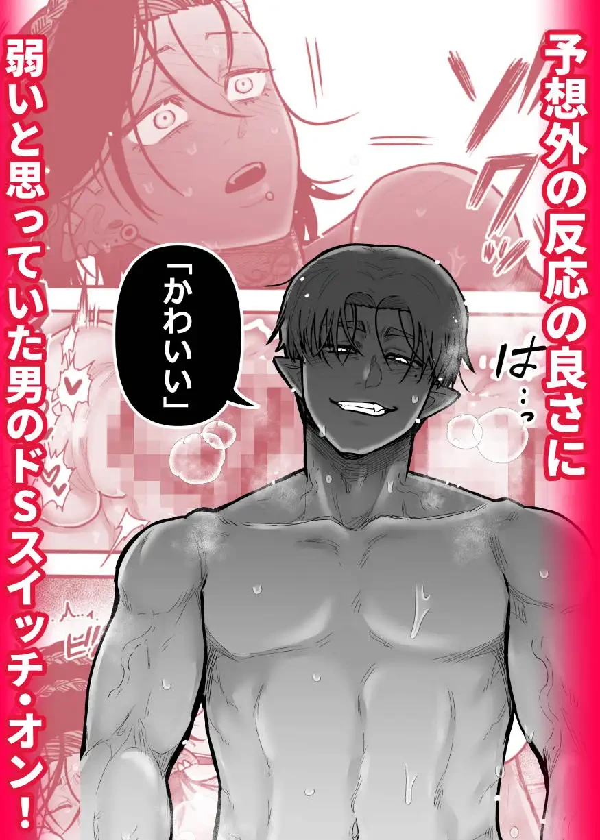 最強妻はベッドでだけ最弱～女勇者と魔王軍幹部・外伝～1 - 008
