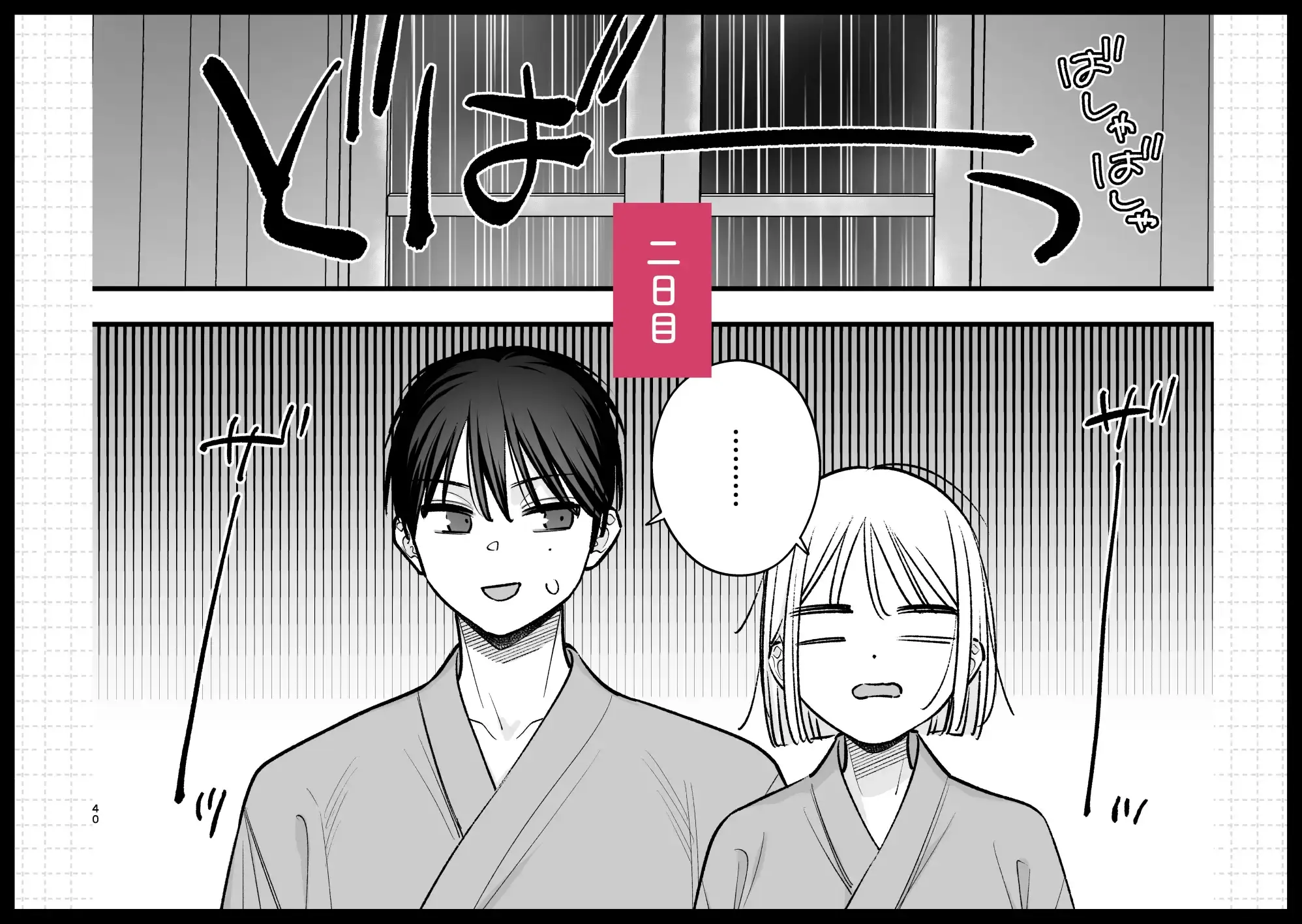 元カレの弟とホテルでい〜っぱいえっちした話 - 005